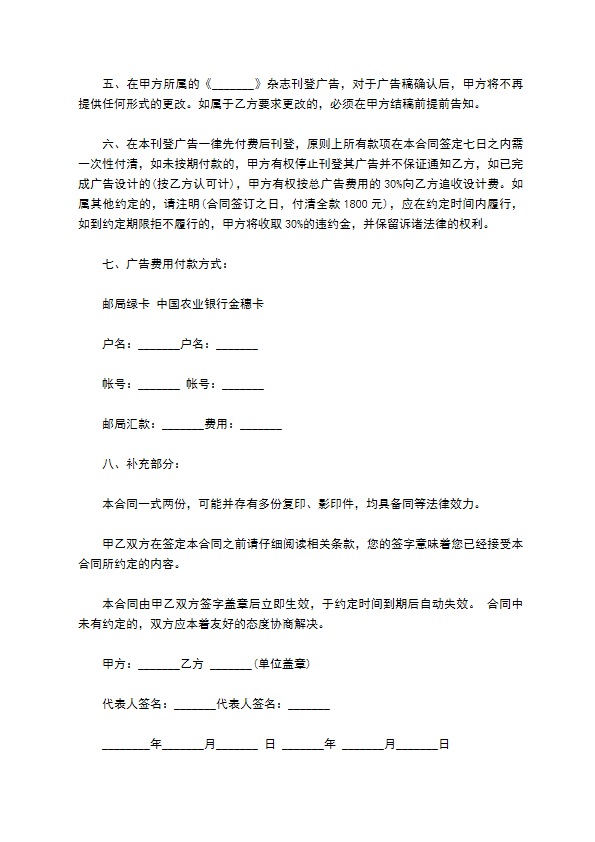 杂志刊登广告出版协议