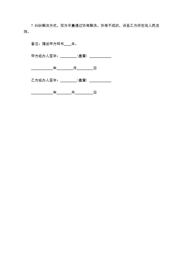 楼宇自控技术广告合同