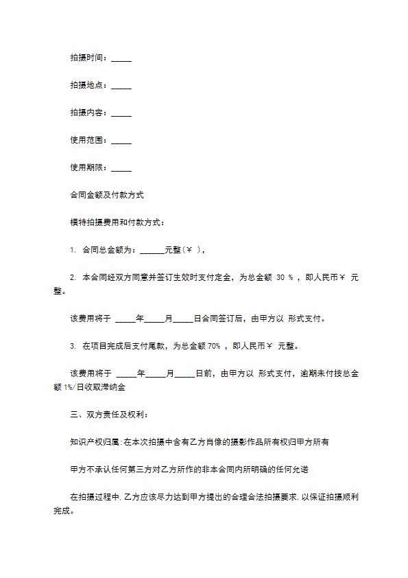 模特拍摄合作协议书