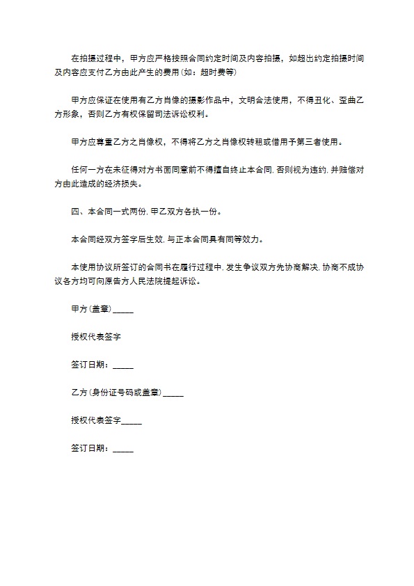 模特拍摄合作协议书