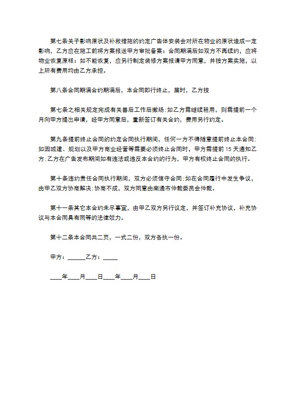 步行街商业广告位租赁合同