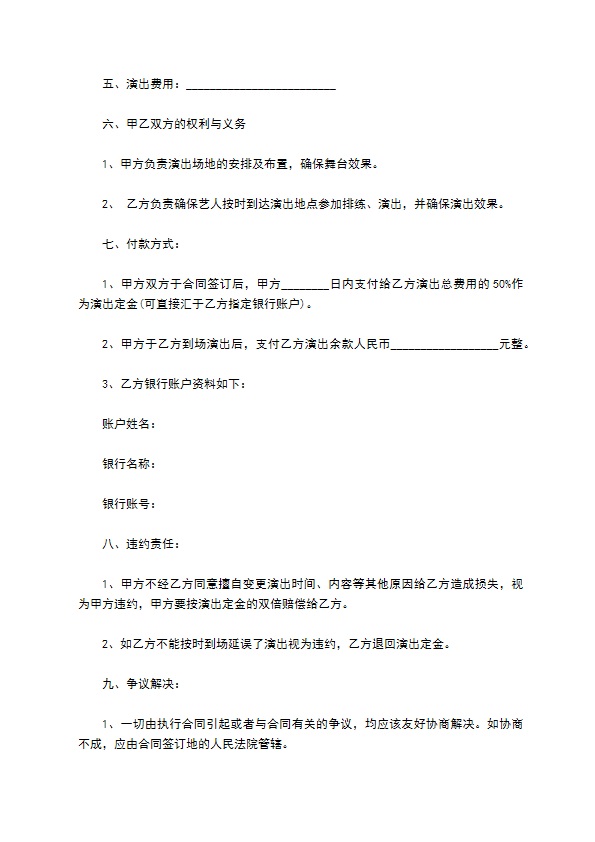 活动表演举办合同