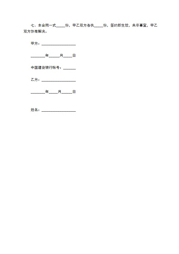 演出员工合同