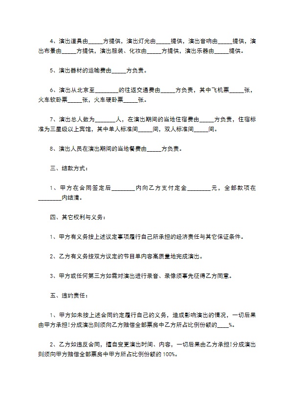 演员演出明细合同书