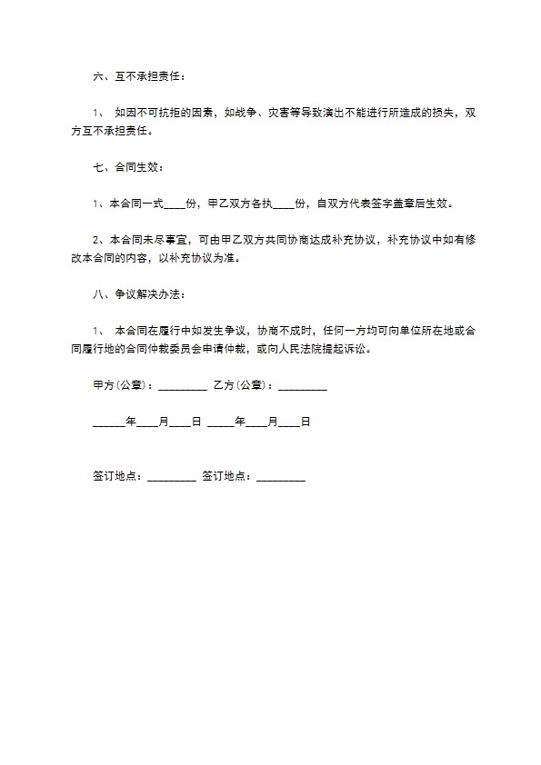 演员演出明细合同书
