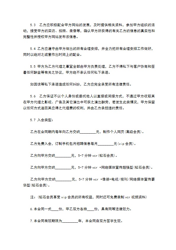 演艺经纪代理合同书