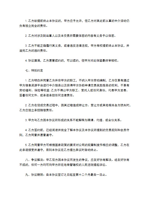 特约经纪代表合同书