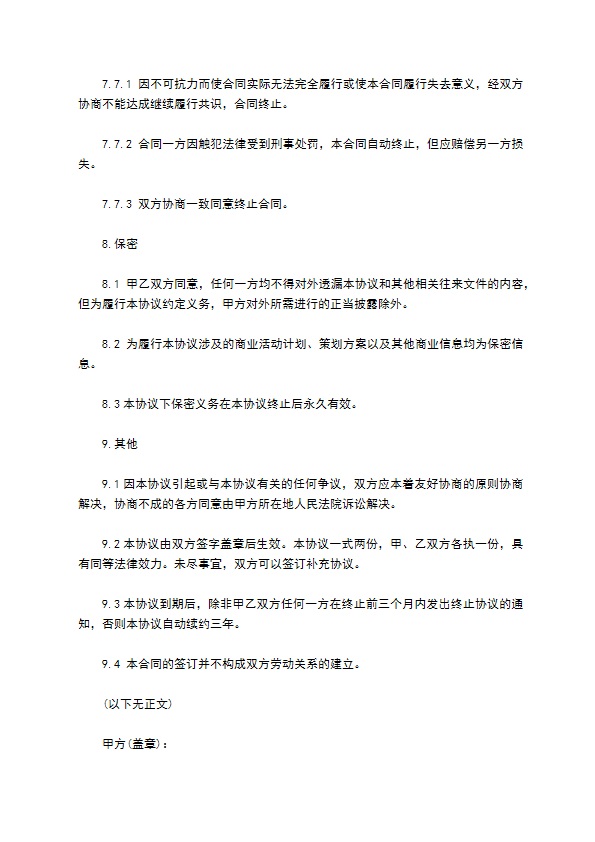 独家主播经纪合同 独家主播经纪合同