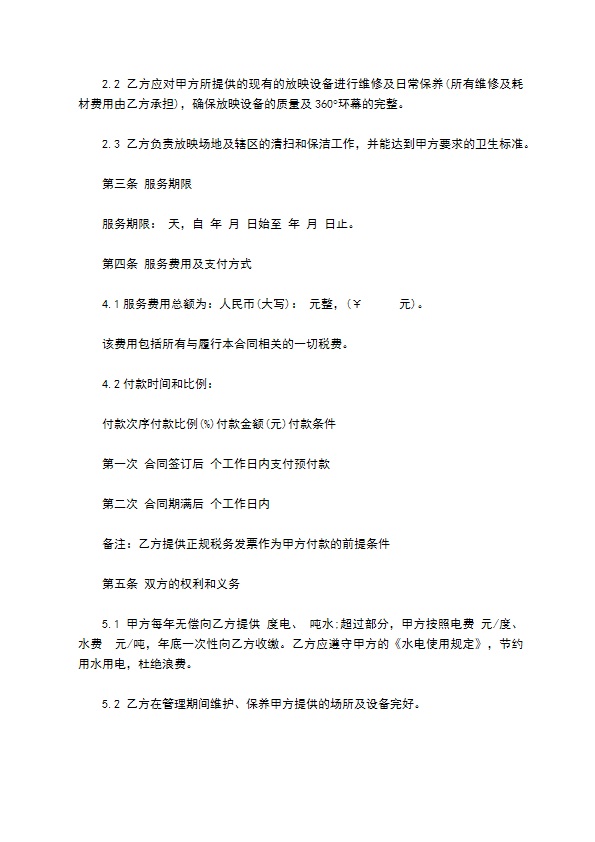 环幕电影院管理合同