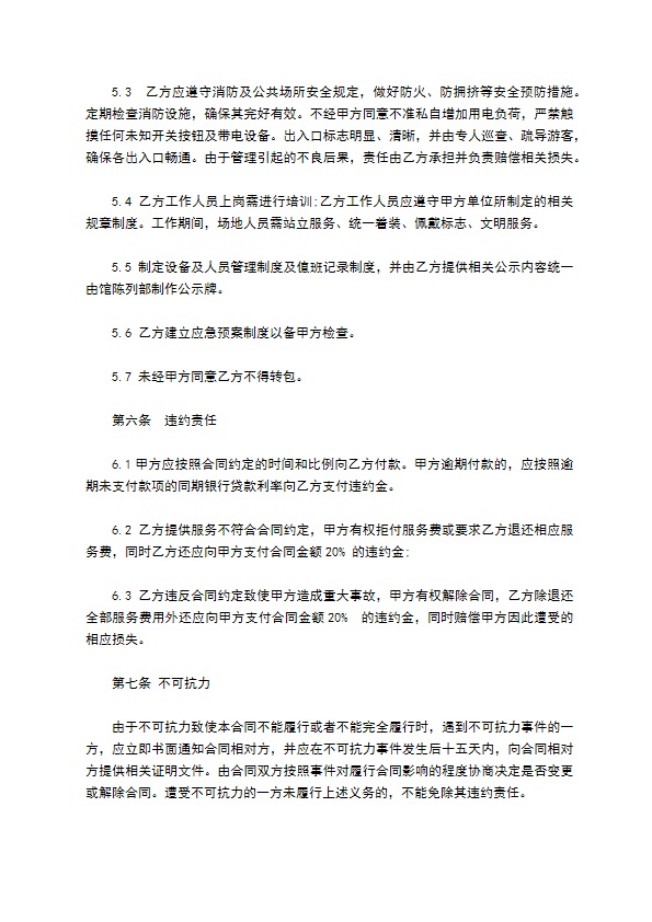 环幕电影院管理合同