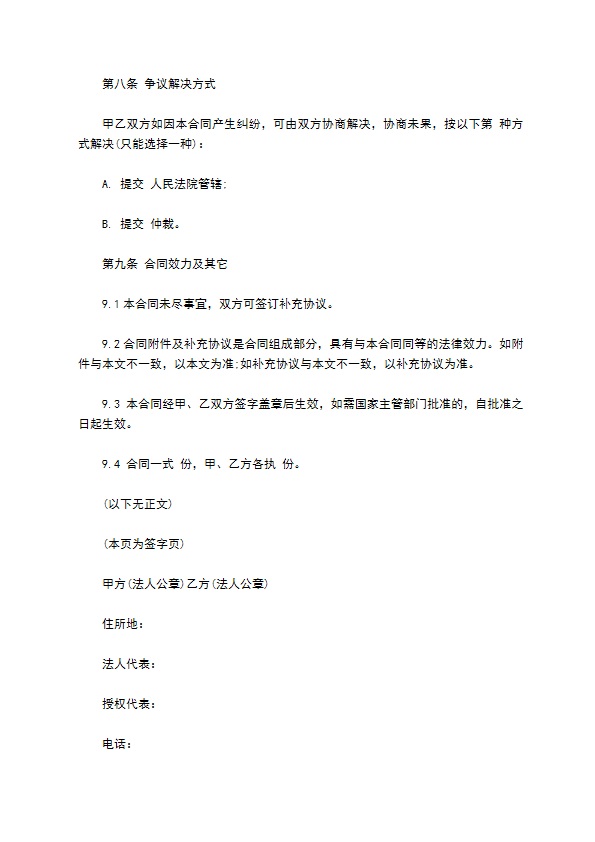环幕电影院管理合同