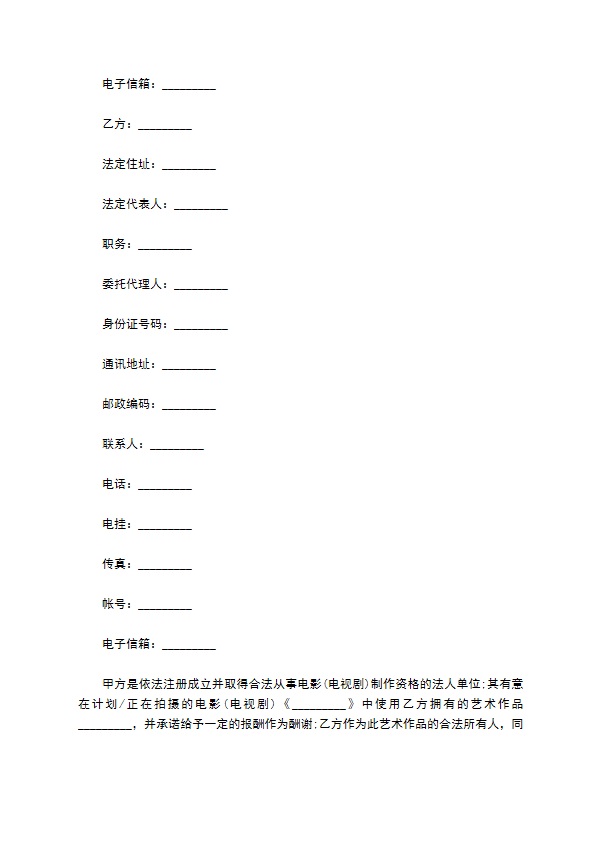 电影(电视剧)制作合同