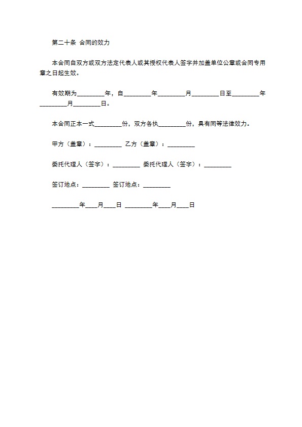 电影剧本素材使用许可合同新