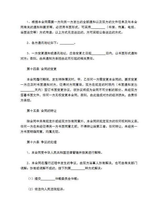 电影剧本素材使用许可合同新