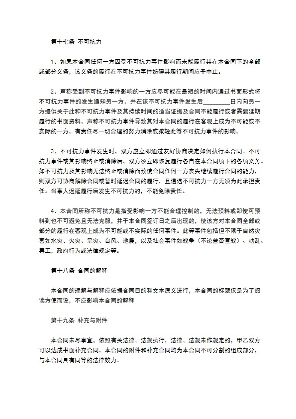 电影剧本素材使用许可合同新