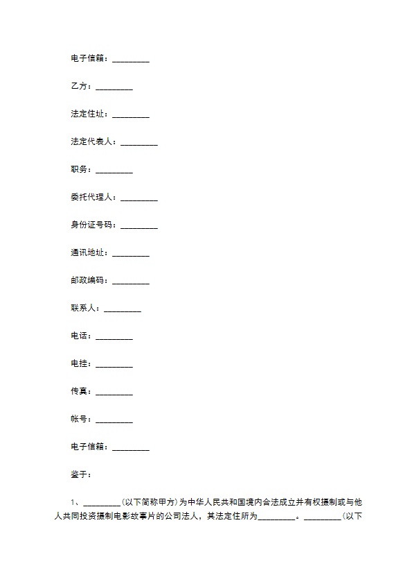 电影合作拍摄合同书 电影合作拍摄合同书