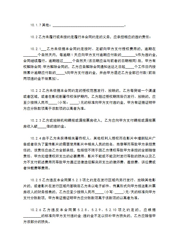 电影影片保底分成发行放映合同