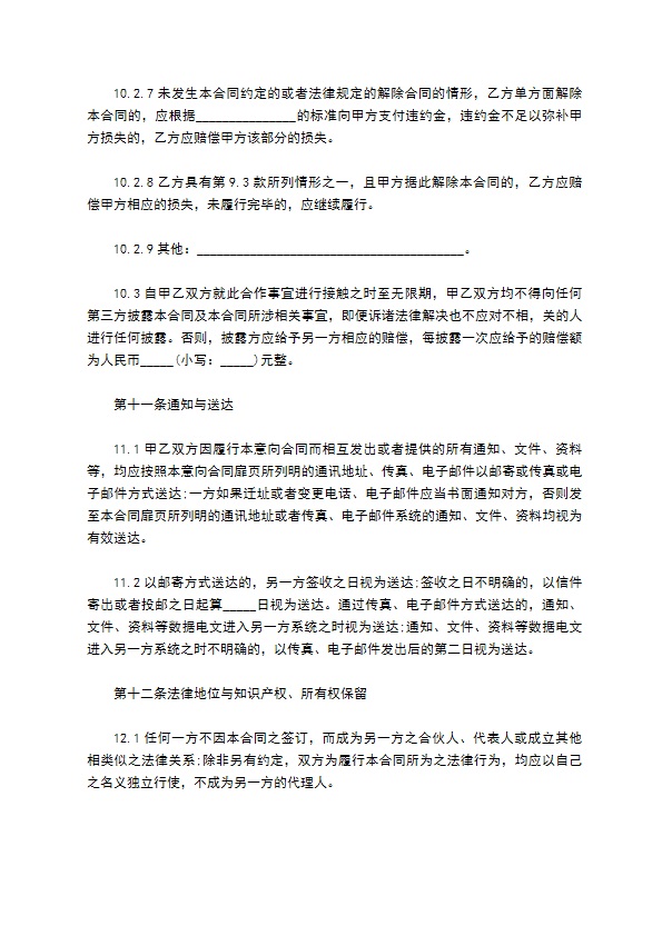 电影影片保底分成发行放映合同