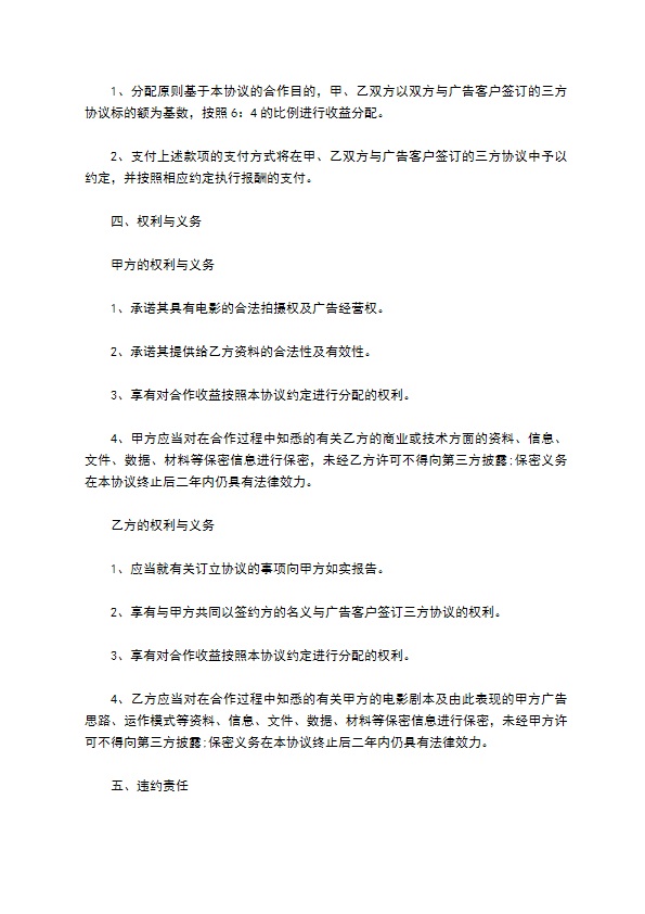 电影植入广告合同书
