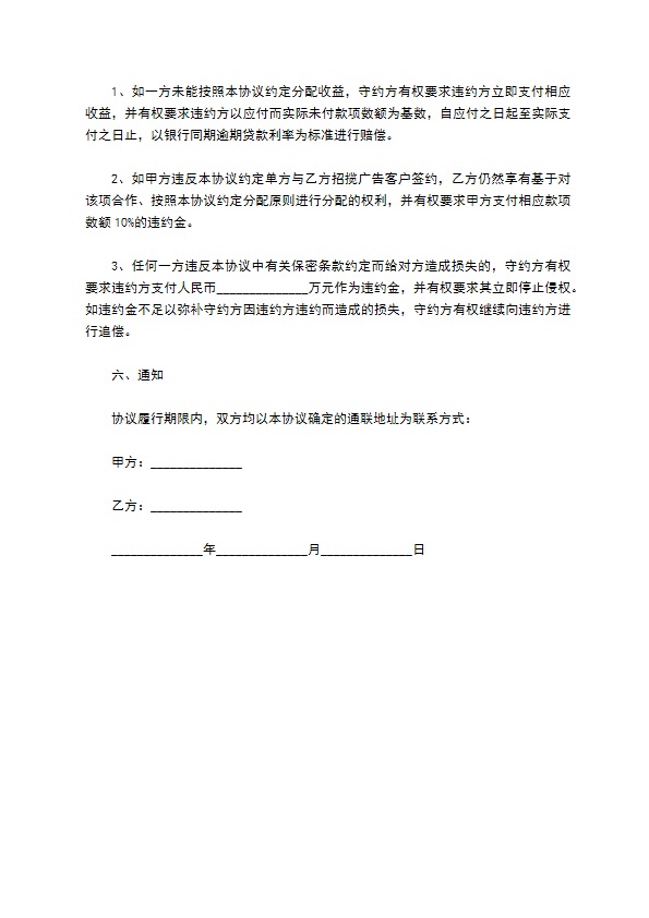电影植入广告合同书
