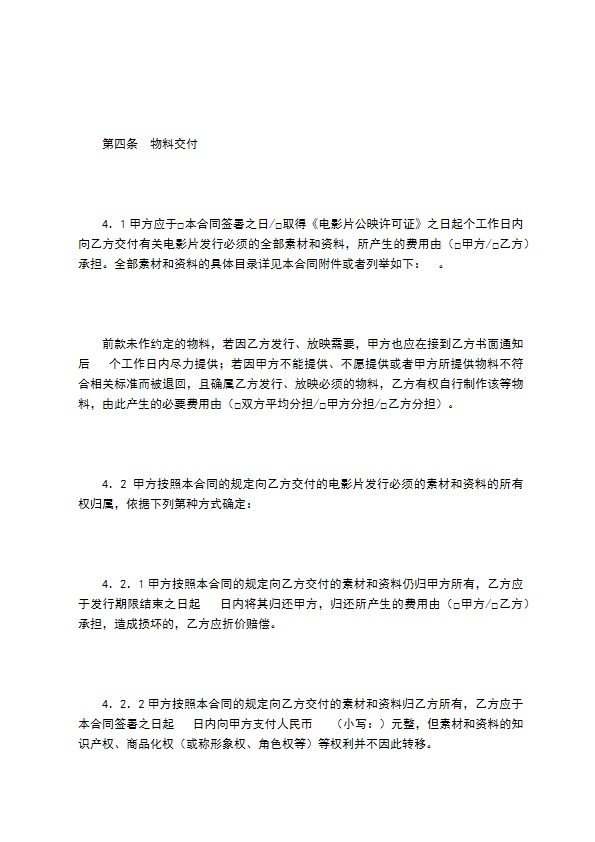 电影片买断发行放映合同（二）