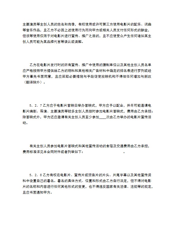 电影片买断发行放映合同（二）