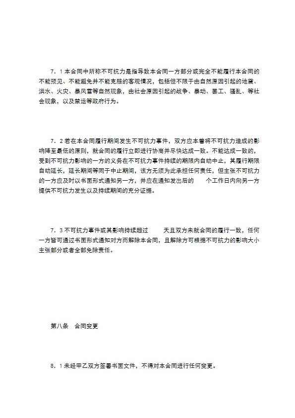电影片买断发行放映合同（二）