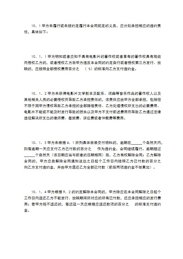 电影片买断发行放映合同（二）