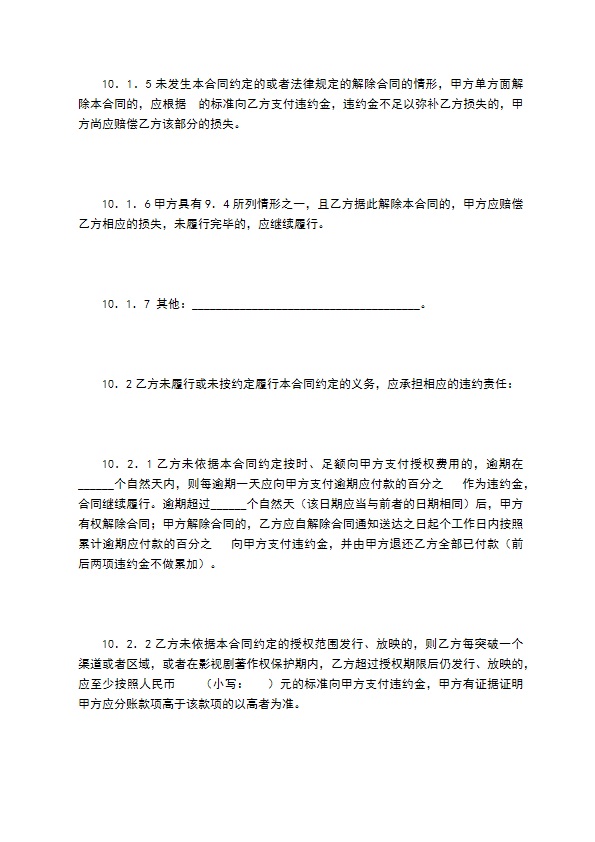 电影片买断发行放映合同（二）