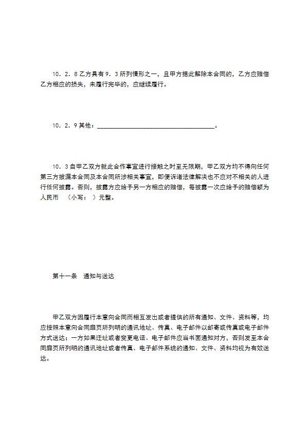 电影片买断发行放映合同（二）