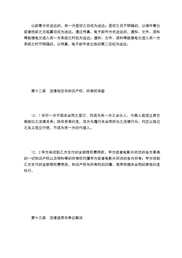 电影片买断发行放映合同（二）