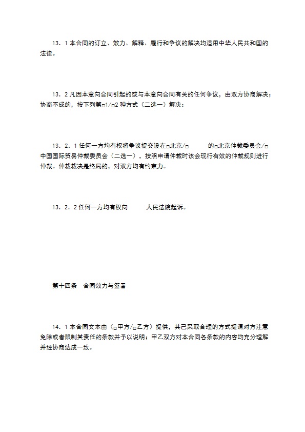 电影片买断发行放映合同（二）