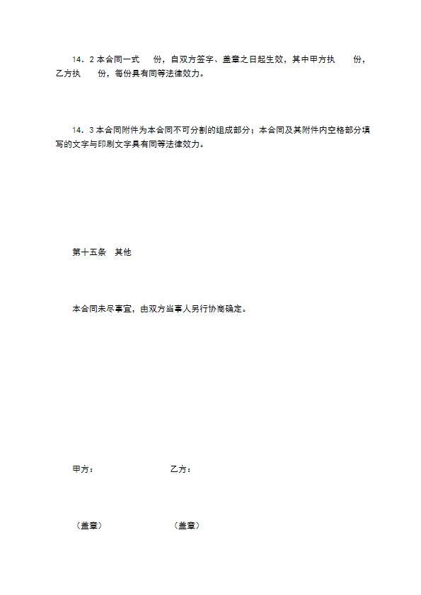 电影片买断发行放映合同（二）