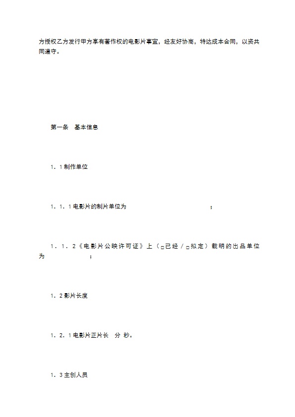 电影片买断发行放映合同（二）