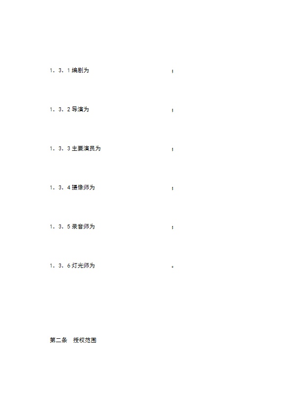电影片买断发行放映合同（二）
