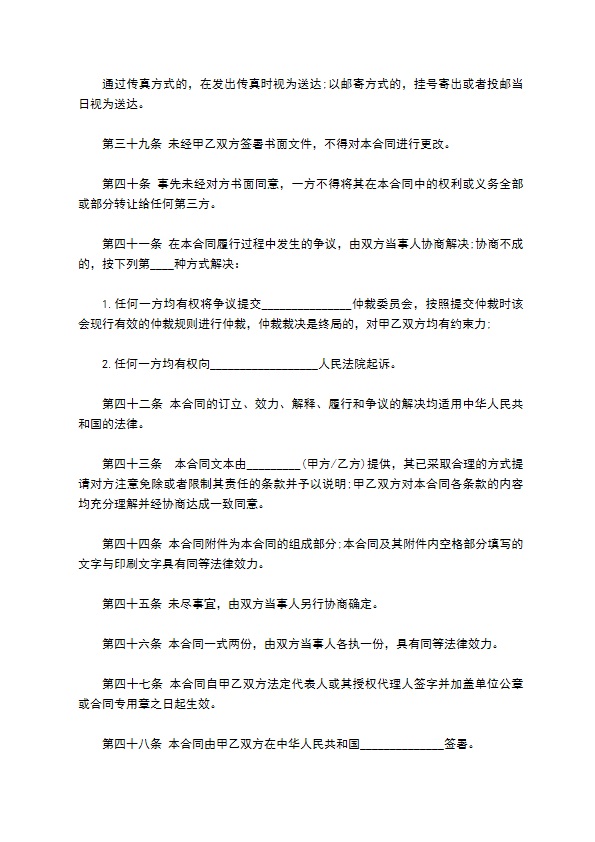 电影片保底分成发行放映协议书