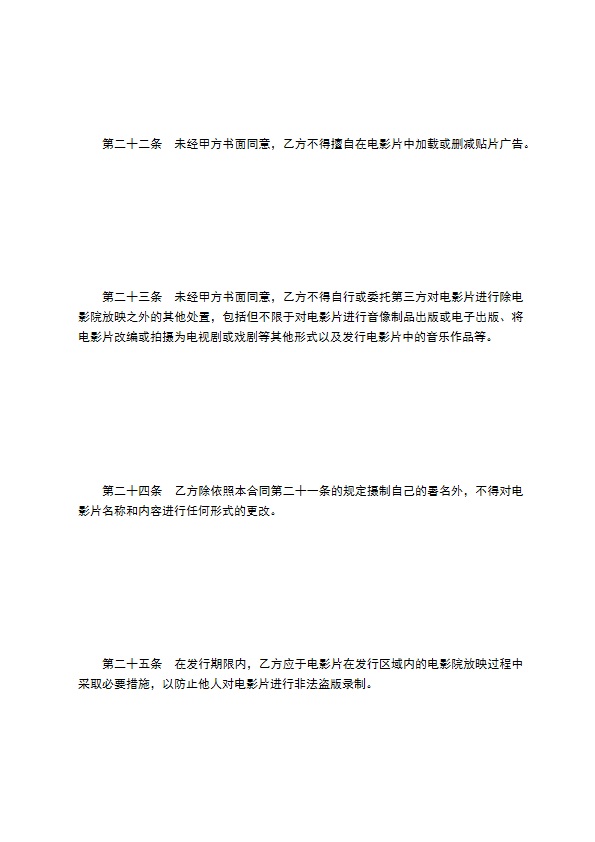 电影片保底分成发行放映合同（一）