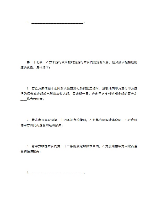 电影片保底分成发行放映合同（一）