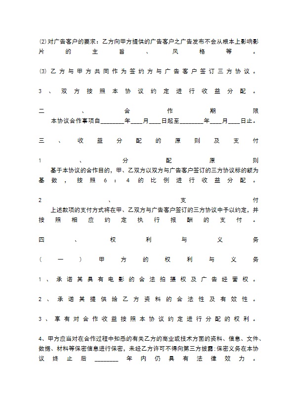 电影电视剧广告植入热门合同样书