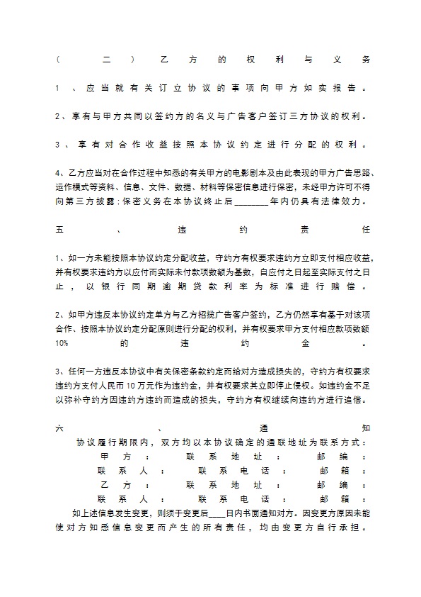 电影电视剧广告植入热门合同样书