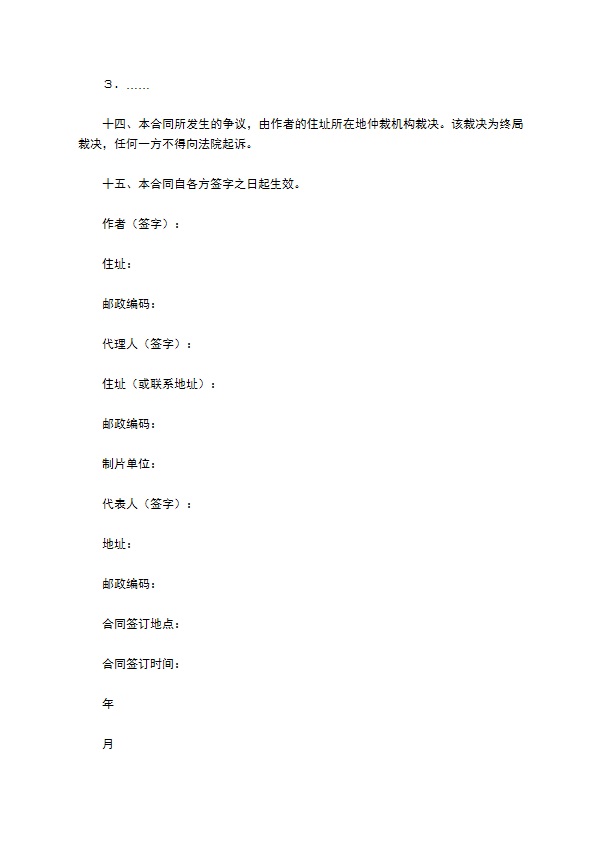 电影（电视）制版权转让合同