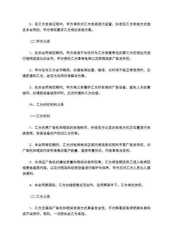 电梯商业广告发布协议