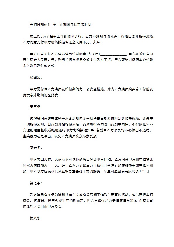 电视剧组聘请演员协议书 电视剧组聘请演员协议书