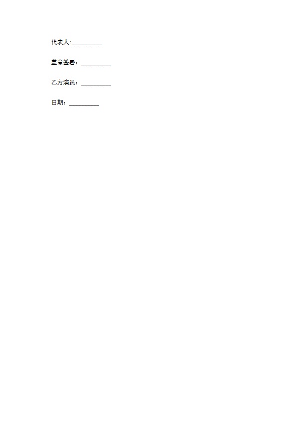 电视剧组聘请演员协议书 电视剧组聘请演员协议书