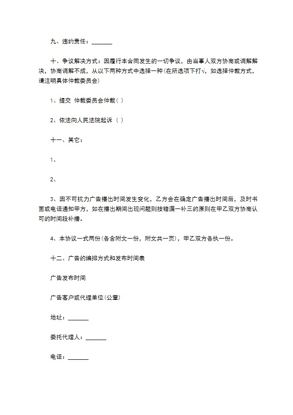 电视台长期发布广告合同