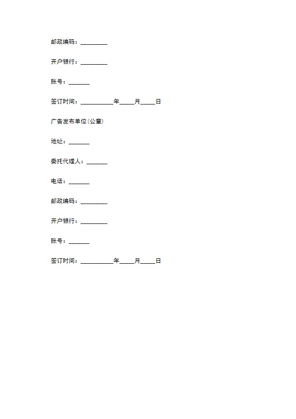 电视台长期发布广告合同