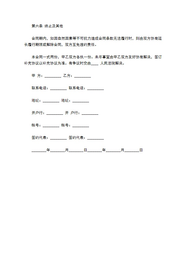 社区电梯发布广告合同书