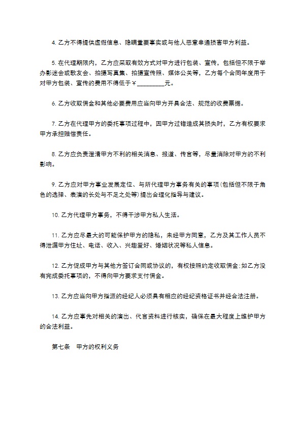 经纪公司演员经纪合同