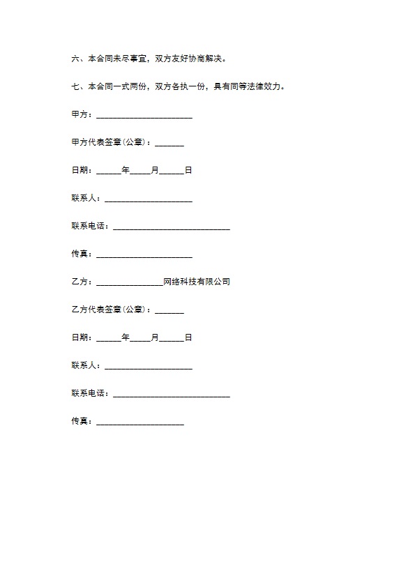 网上刊登广告合作协议