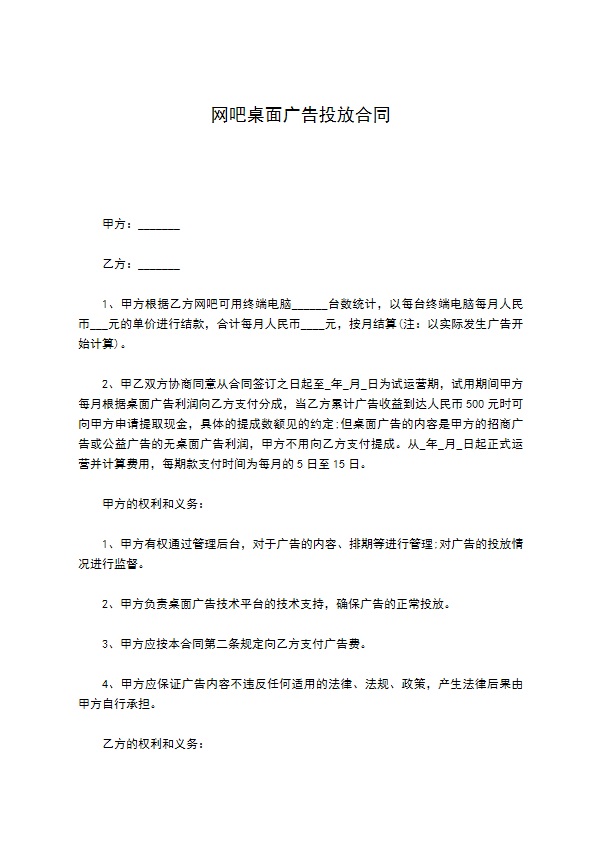 网吧桌面广告投放合同